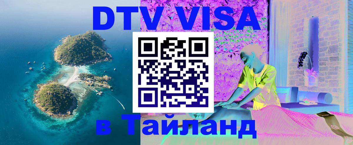 Цены на DTV визу в Таиланд — пакеты услуг, достаточно даже паспорта - 